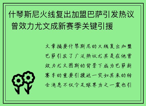 什琴斯尼火线复出加盟巴萨引发热议 曾效力尤文成新赛季关键引援