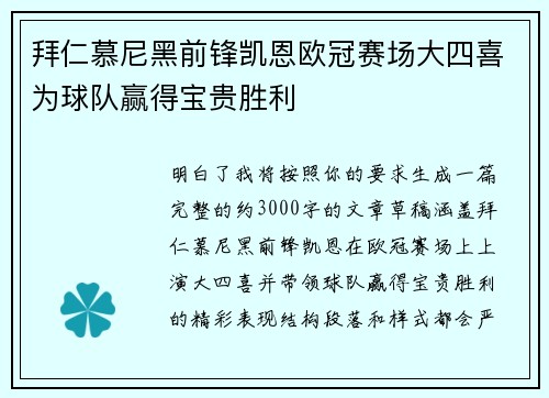 拜仁慕尼黑前锋凯恩欧冠赛场大四喜为球队赢得宝贵胜利 拜仁慕尼黑前锋凯恩欧冠赛场大四喜为球队赢得宝贵胜利