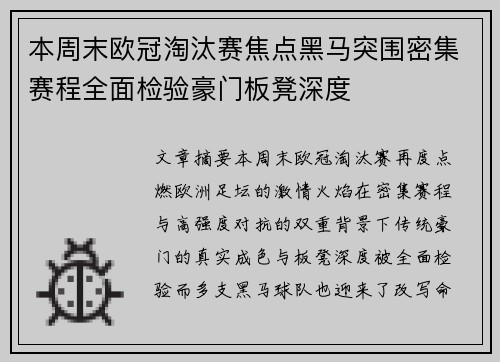 本周末欧冠淘汰赛焦点黑马突围密集赛程全面检验豪门板凳深度 本周末欧冠淘汰赛焦点黑马突围密集赛程全面检验豪门板凳深度